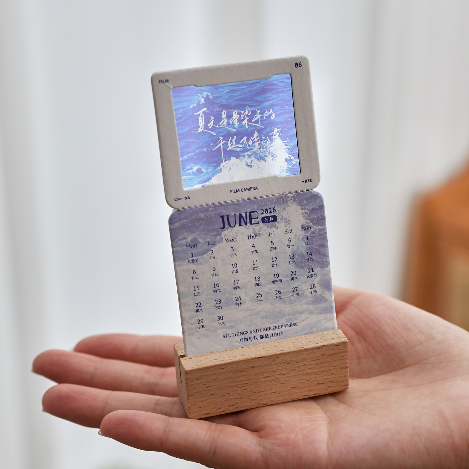 2026年万物自由诗胶片透光台历
