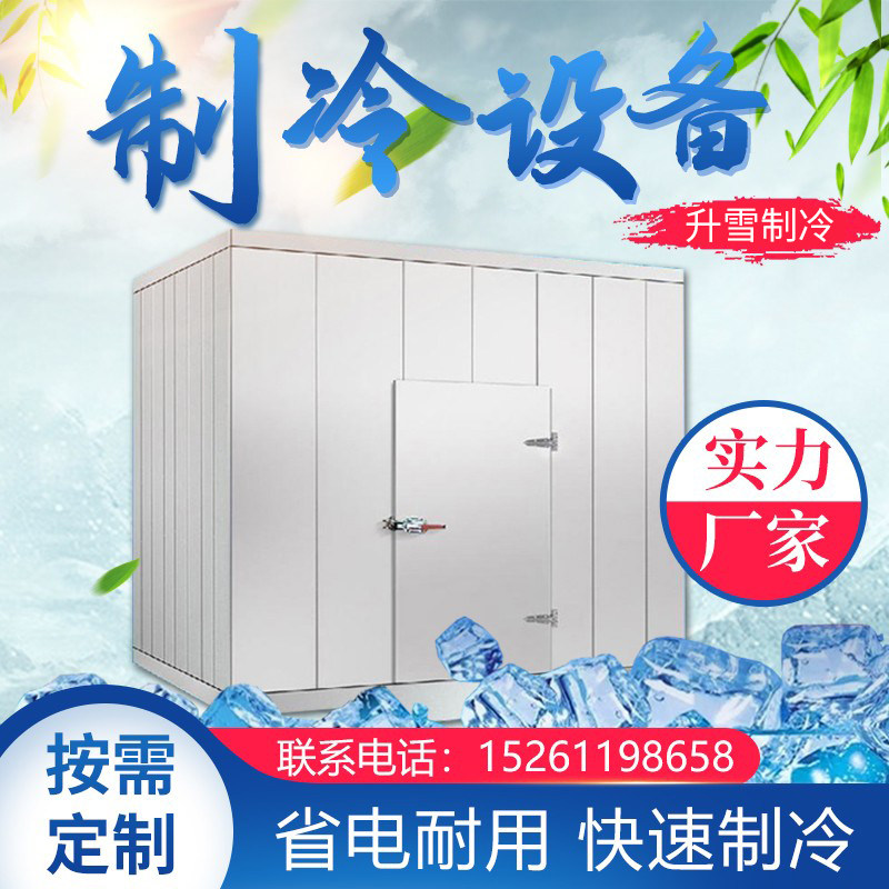 定制冷库全套设备水果保鲜库海鲜水产冷藏库制冷机组小型移动冷库