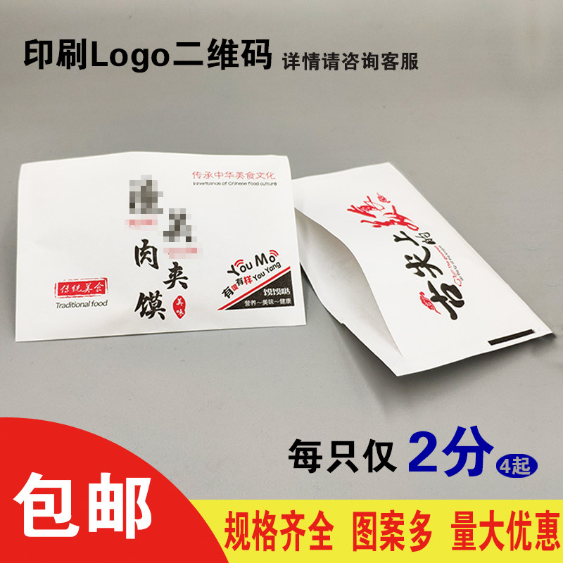 肉夹馍纸袋定做防油纸袋老潼关腊汁清真鼎香坊定制里脊肉饼袋子厚