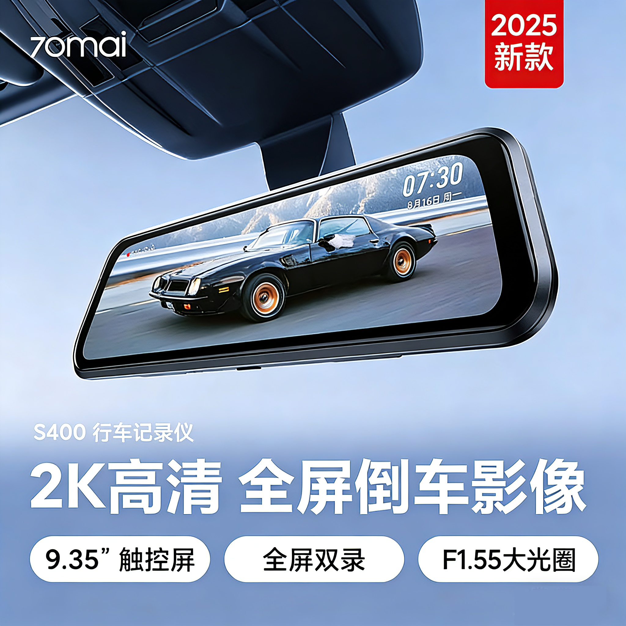 70迈S400流媒体后视镜倒车影像前后双摄行车记录仪2025新款免走线