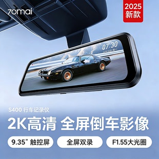 70迈S400流媒体后视镜倒车影像前后双摄行车记录仪2025新款 免走线