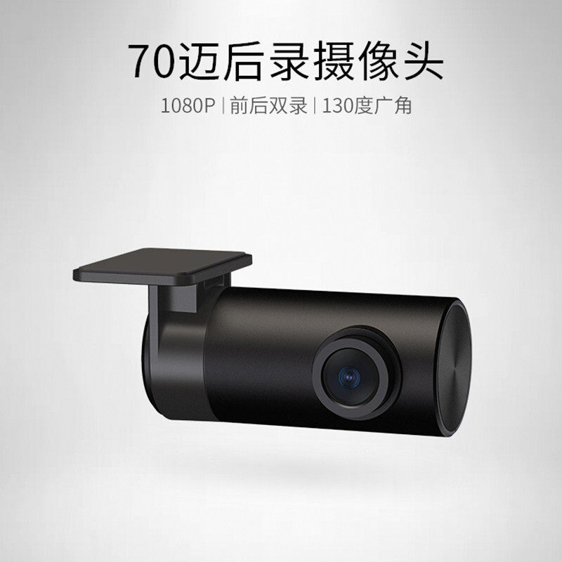 70迈行车记录仪RC11专用 1080P后拉摄像头高清版后置摄像头