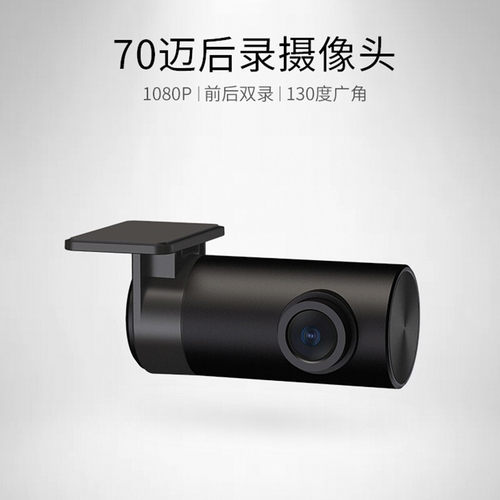 70迈后录摄像头1080P高清
