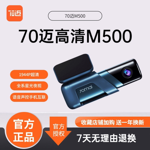 高清电子狗智能广角70迈免走线