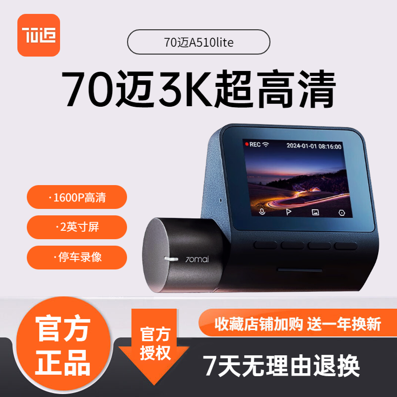 70迈3K高清录像行车记录仪