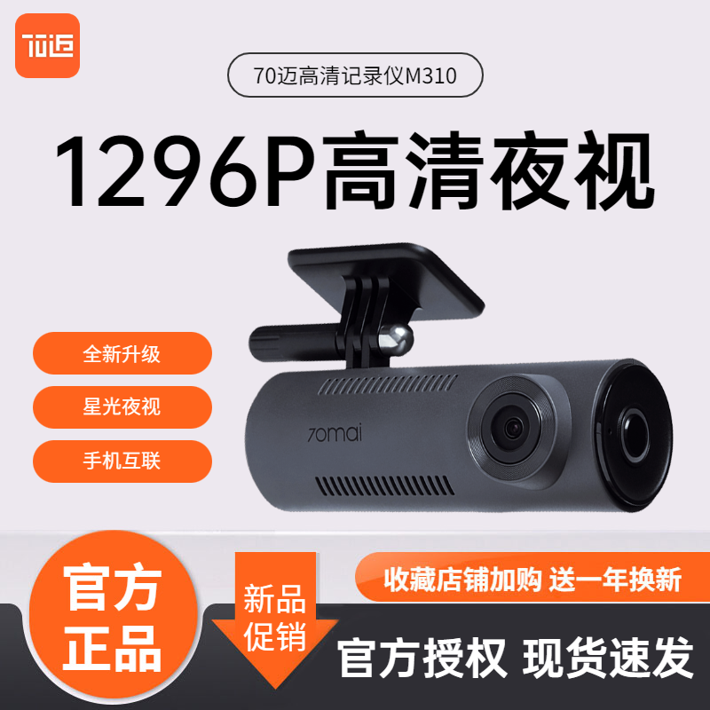 行车记录仪70迈1296P超清