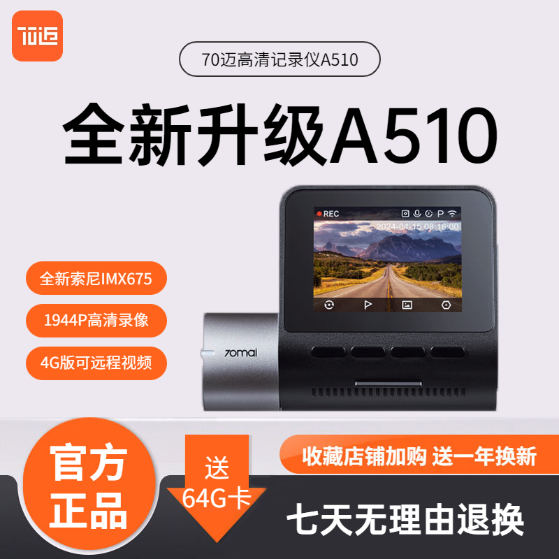 70迈高清录像行车记录仪