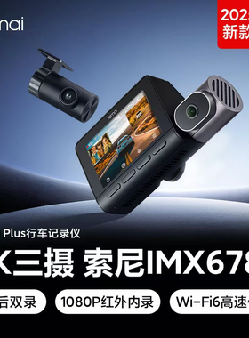 新品上市70迈A810Plus行车记录仪4K前内双摄2025新款三录记录仪