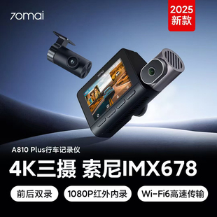 新品上市70迈A810Plus行车记录仪4K前内双摄2025新款三录记录仪