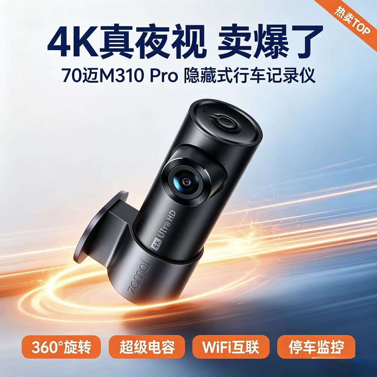 70迈行车记录仪M310Pro4K超清夜视汽车载停车监控2025新款记录仪图片