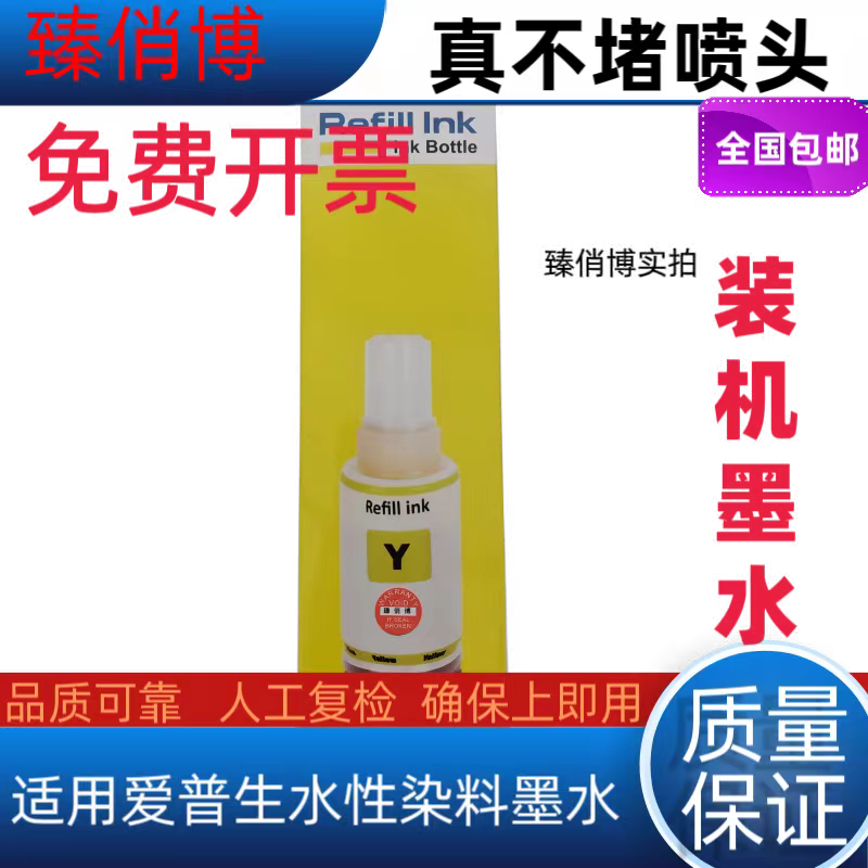 爱普生6色墨水爱普生4色墨水染料照片墨水防堵墨水照片墨水定制款