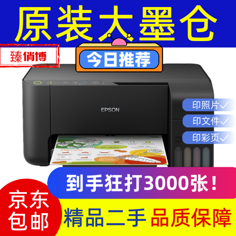爱普生墨仓式彩色打印机家用商用