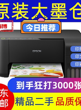 爱普生L3118/3119/3158/4168/墨仓式喷墨彩色无线一体机家用错题