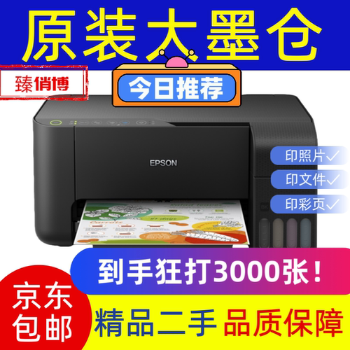 爱普生墨仓式彩色打印机家用商用
