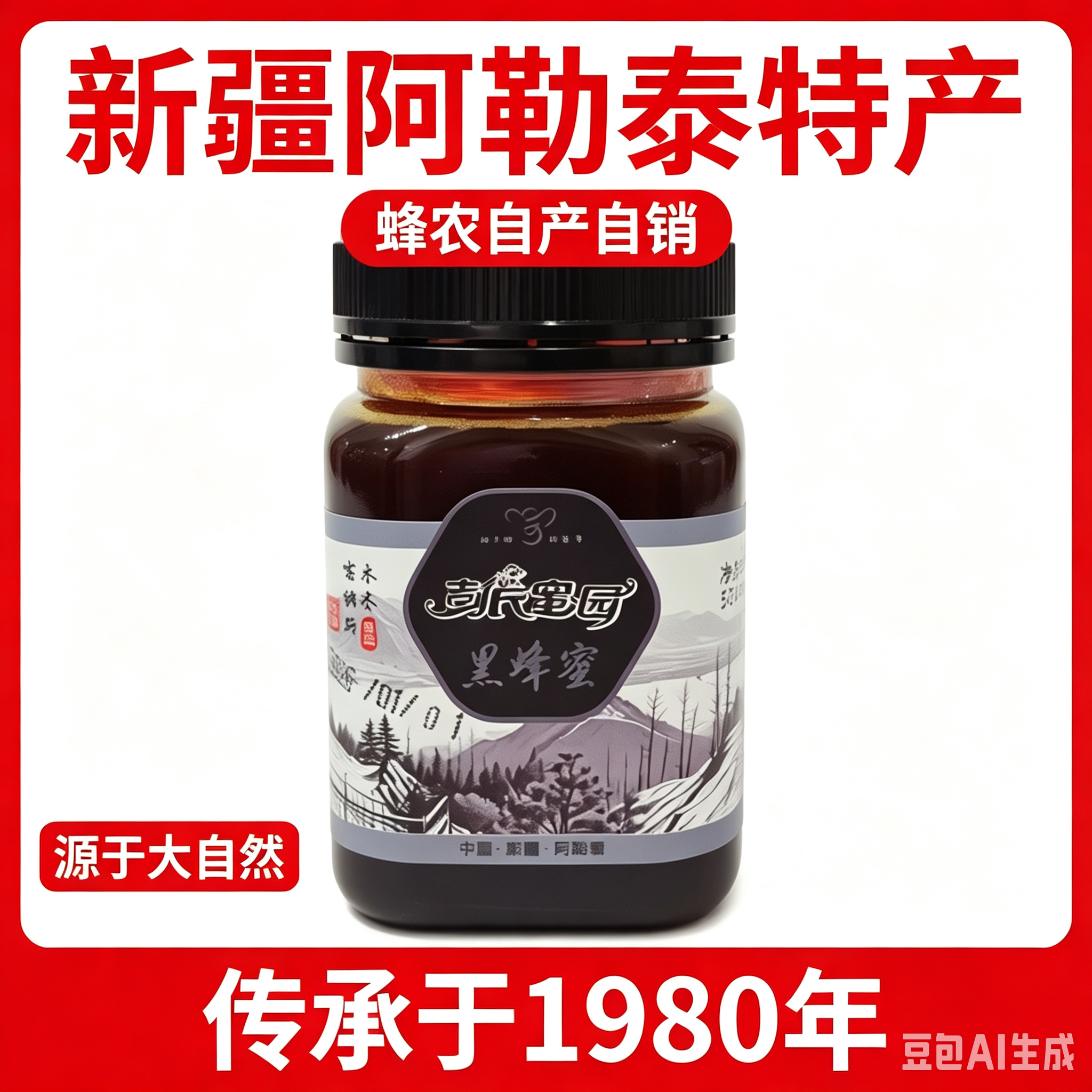 彭氏蜜园 新疆阿勒泰禾木特产 黑蜂蜜自产自销高浓度成熟蜜500克