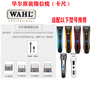 华尔2221 2226 原装 限位梳卡尺 2228 2236 2220 2222 2235 2231