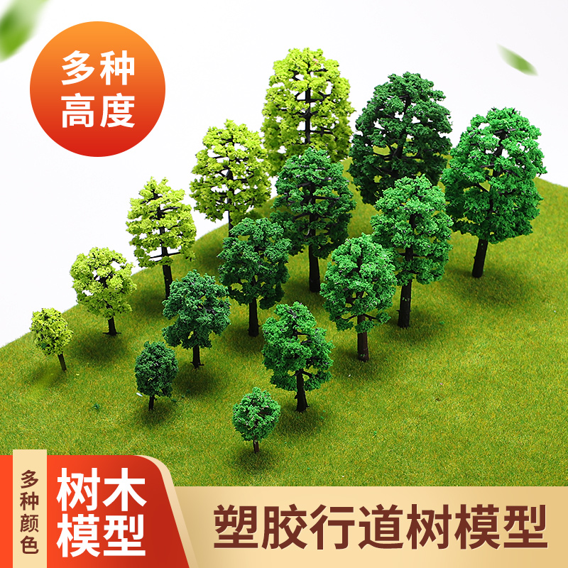 diy景观模型行道树制作材料