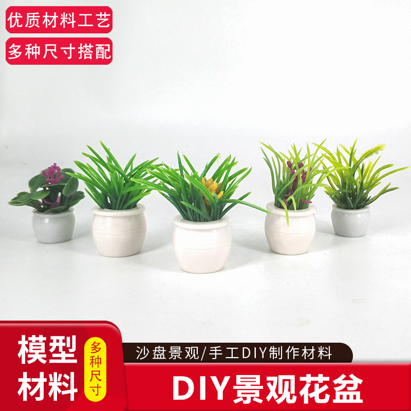 DIY手工建筑沙盘材料迷你盆栽景观花盆花草绿植模型制作多款规格 模玩/动漫/周边/娃圈三坑/桌游 模型制作工具/辅料耗材 原图主图