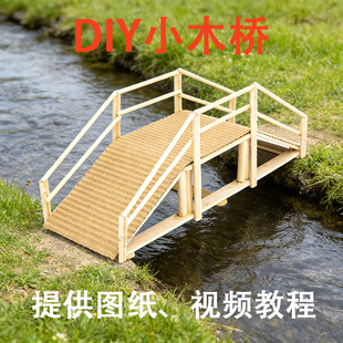 雪糕棒棍木条diy手工制作小桥木屋模型幼儿园手工制作材料包益智