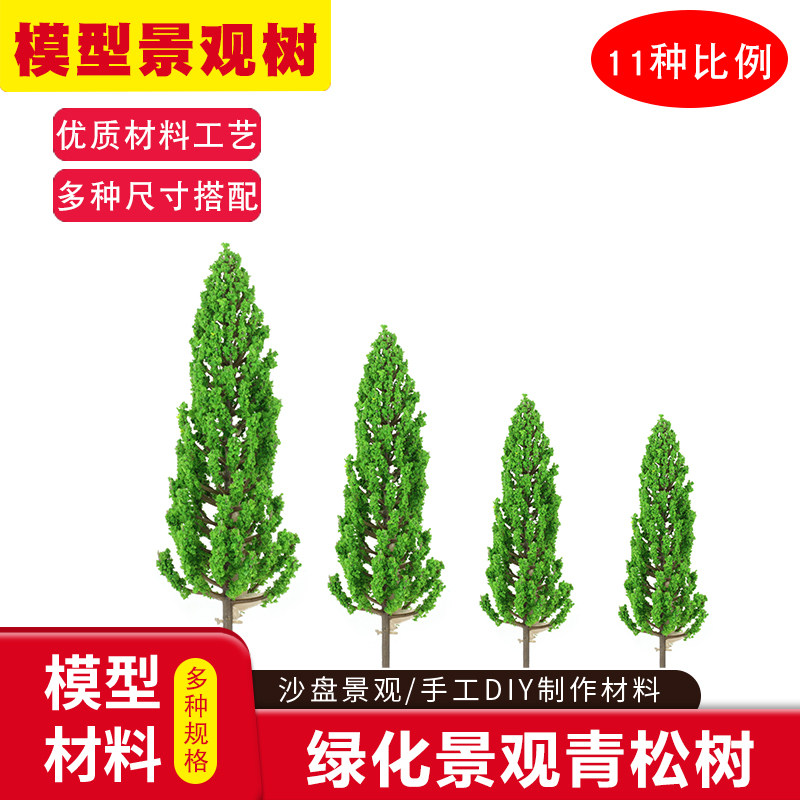 diy建筑模型景观比例制作材料