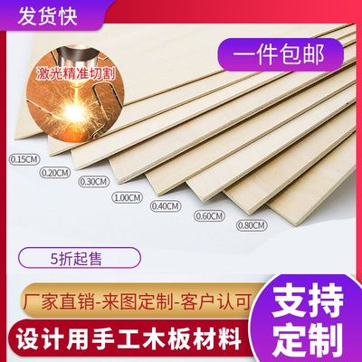 薄木板片定制手工椴diy激光切割木板三合板建筑模型材料制作毕设