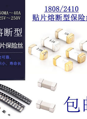 贴片熔断方头保险丝1808/2410 1A/2/3/4/5/10/12/15/20A 125/250V