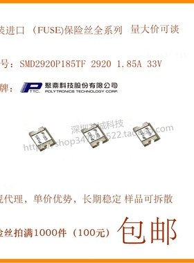 SMD2920P185TF PPTC 自恢复保险丝 2920 1.85A 33V 丝印P185 聚鼎
