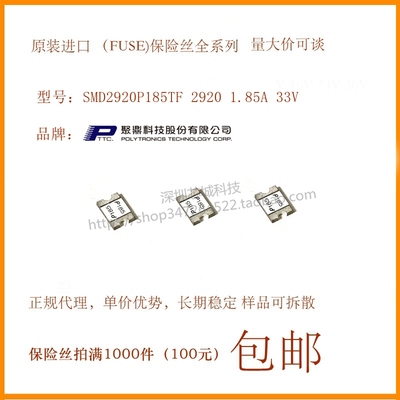 SMD2920P185TF PPTC 自恢复保险丝 2920 1.85A 33V 丝印P185 聚鼎