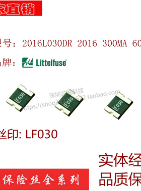 PTC 自恢复保险丝 2016L030DR  2016 300MA 60V 力特 丝印LF030