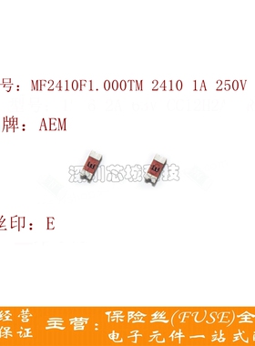 贴片 熔断保险丝 MF2410F1.000TM 2410 1A 250V 丝印E AEM