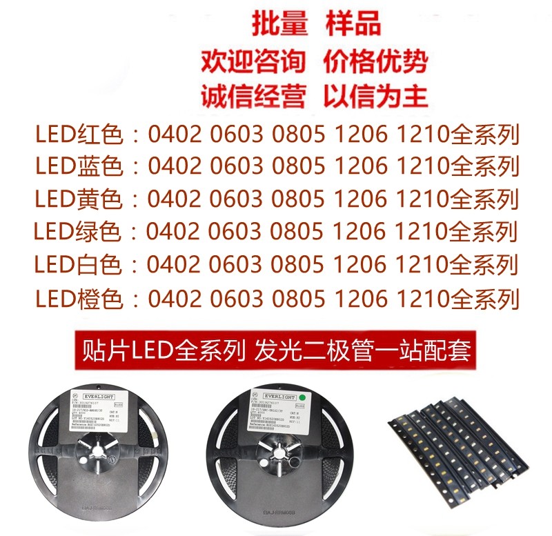 LED发光二极管0805红白黄蓝翠绿
