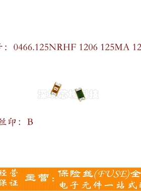 贴片一次性熔断保险丝 1206 125MA 125V 0466.125NRHF 丝印B 力特