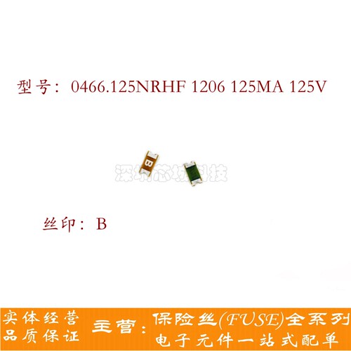 一次性熔断保险丝0466.125NRHF