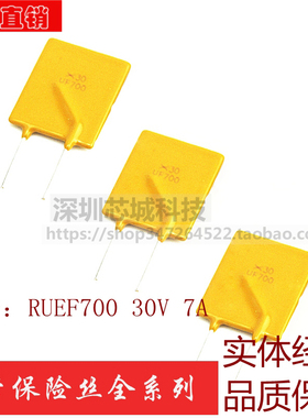 30V 7A 直插 PPTC 自恢复保险丝/保险管 30V 7000mA RUEF700