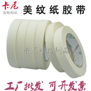 美纹纸胶带美缝纸胶带皱纹纸喷涂遮蔽装潢硅藻泥皱纹手撕纸带批发