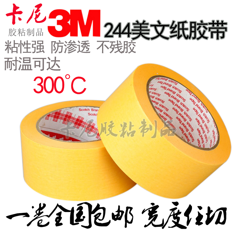 耐高温无痕遮蔽黄色美纹纸胶带