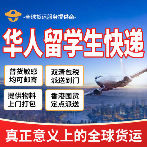 华人留学生快递海外运输|私人行李搬家|海外寄海外|FedEx|UPS折扣