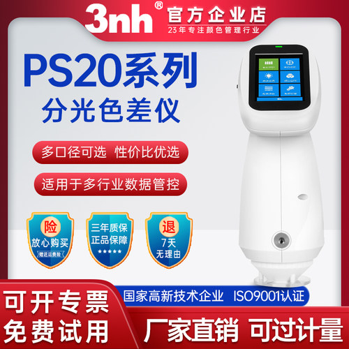 3nh色差仪高精度便携式可过计量