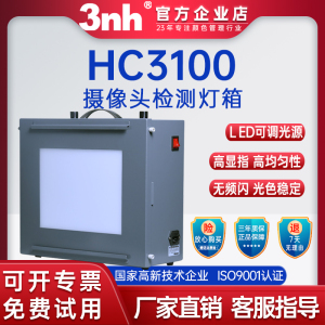 3nh比色灯箱LED光源3100K色温