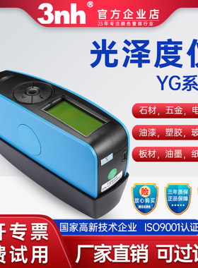 3nh三恩时光泽度仪YG60S石材测光仪YG60油漆五金玻璃YG268 HG60