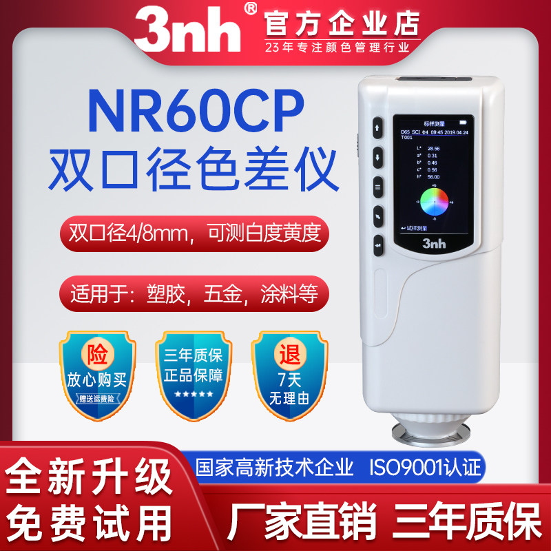 3nh三恩时色差仪高精度手持式