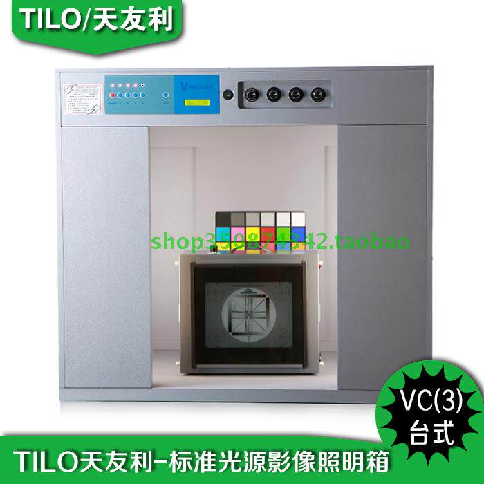 TILO天友利数码相机镜头摄像头照明箱VC3补光灯标准光源对色灯箱