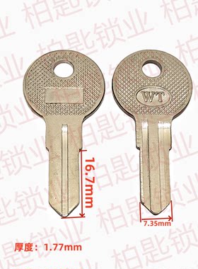 文件柜 钱柜钥匙 收银机钥匙 WT抽屉锁铁皮柜钥匙料