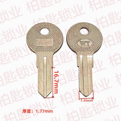 文件柜 钱柜钥匙 收银机钥匙 WT抽屉锁铁皮柜钥匙料