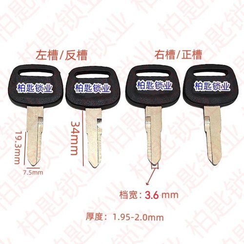 适合杭叉叉车钥匙胚子 HC杭州叉车钥匙坯子电动叉车钥匙