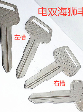 适用于电白纯铜方柄TOYOT双槽丰海狮左右向汽车货车开齿钥匙胚子