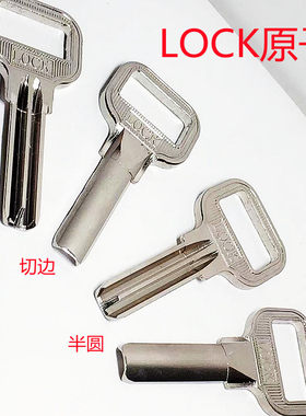 方柄LOCK半圆切边999单排月牙原子U型锁玻璃锁防盗锁打孔钥匙胚子