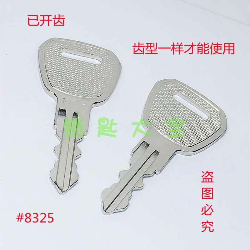 #8301#8325型双排齿电梯钥匙 电梯锁东芝钩子锁广日锁钥匙 已开齿