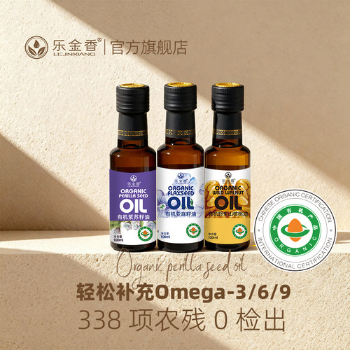 组合装核桃紫苏亚麻各100ml