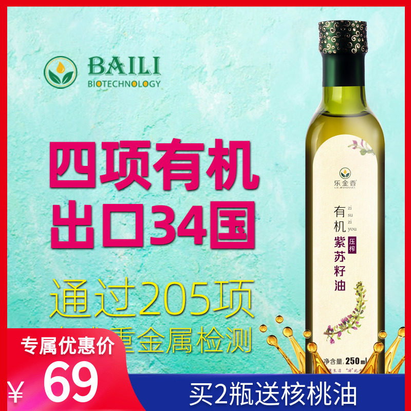 乐金香 有机紫苏籽油苏子油250ml孕妇食用油紫苏油物理压榨送食谱|ruв категории зерно риса/север и Юг сухих грузов/приправы, растительное масло/Ароматизированные масла, другие - от Buy2taobao.com для оказания профессиональной услуги покупки агента Taobao